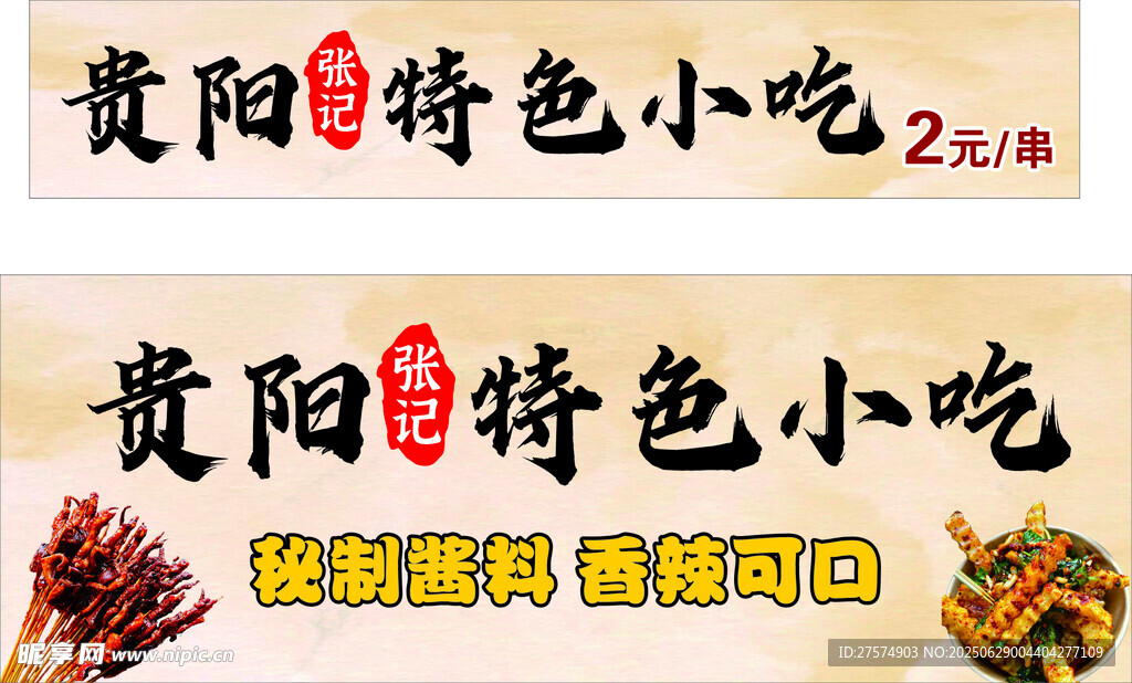 貴陽(yáng)特色小吃