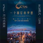 地產宣傳大氣磅礴天際視野