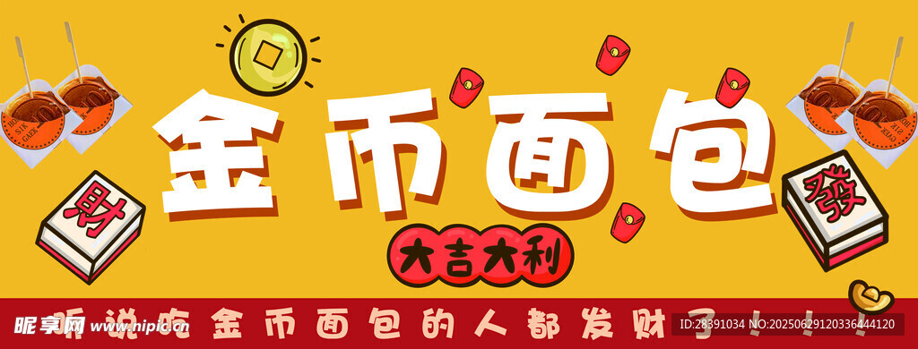 金幣面包