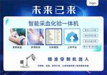 智能采血化驗一體機展示展板