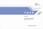 產品手冊封面展示封皮書本