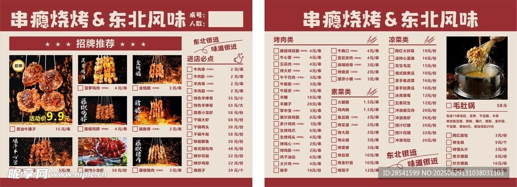 燒烤點菜單火鍋點菜單