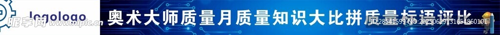 安全質(zhì)量月條幅科技芯片橫幅