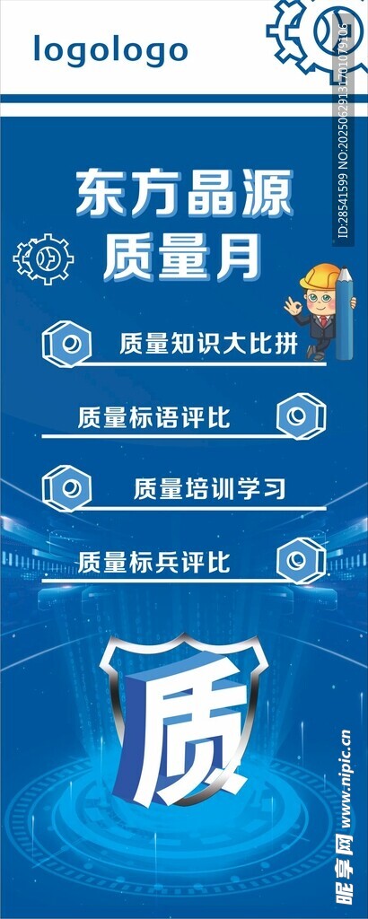 安全質量月易拉寶展架科技芯片