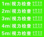 距離貼 視力貼
