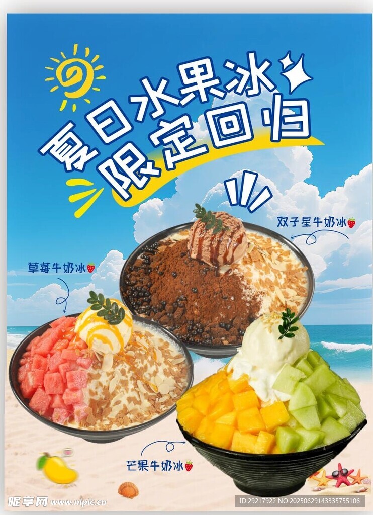 夏日水果冰開啟清涼回憶