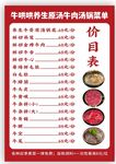 火鍋店菜單