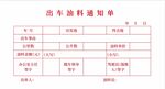 汽油補(bǔ)貼通知單