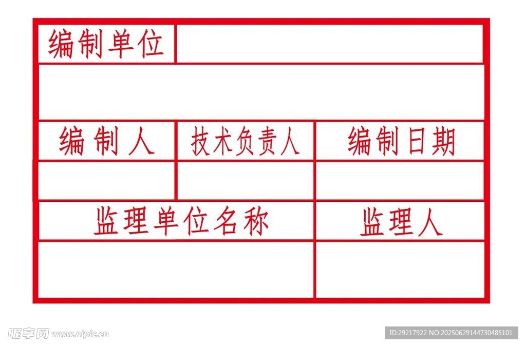 竣工圖章
