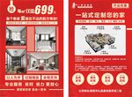 裝修公司海報(bào)