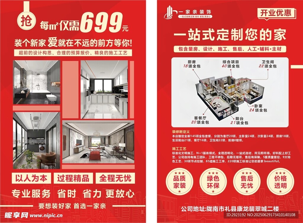 裝修公司海報