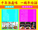 淮南牛肉湯