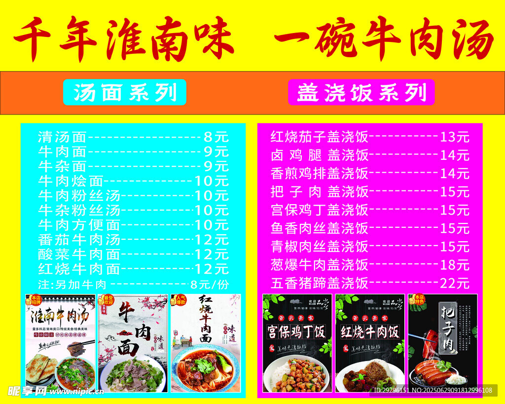 淮南牛肉湯