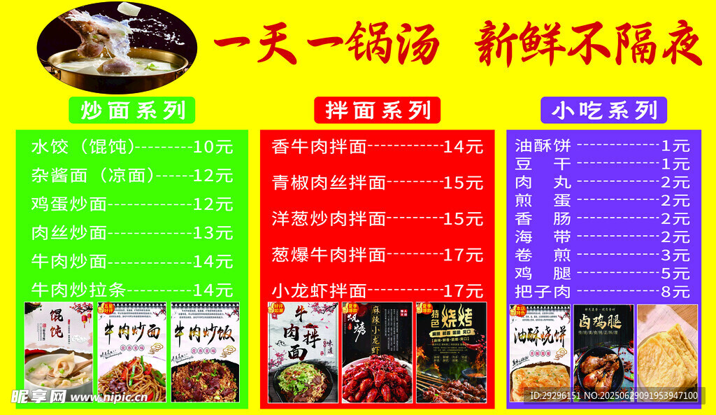  牛雜粉絲湯菜單