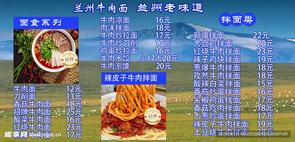 美食牛肉面
