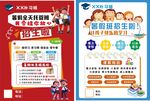 暑假宣傳單
