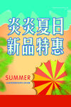 夏天海報
