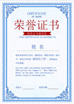 榮譽證書