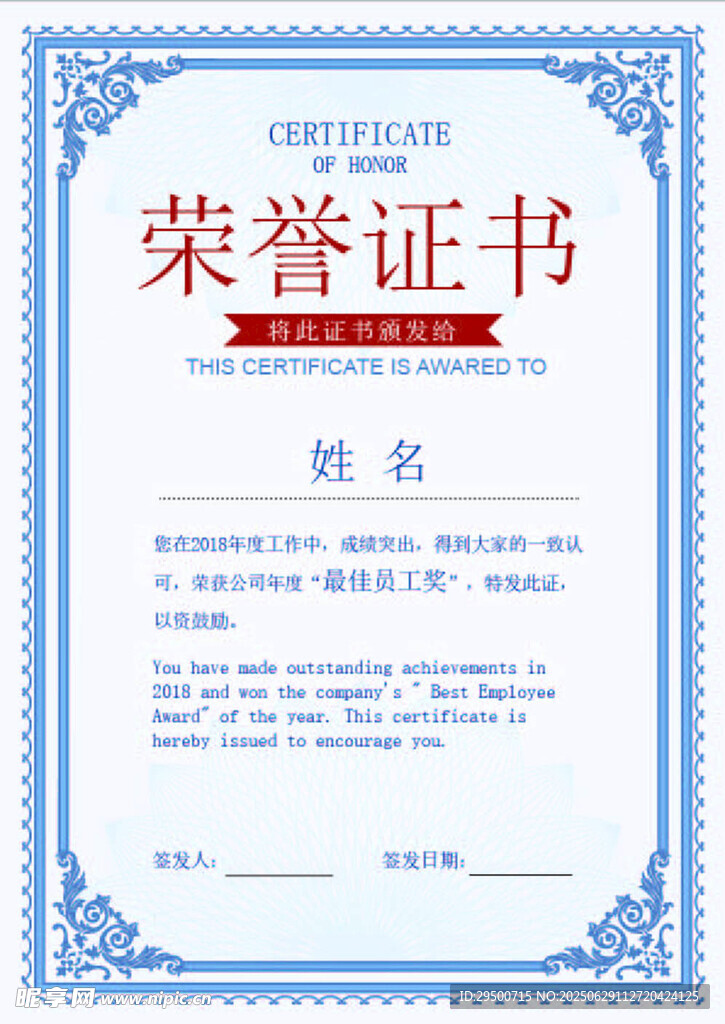 榮譽證書