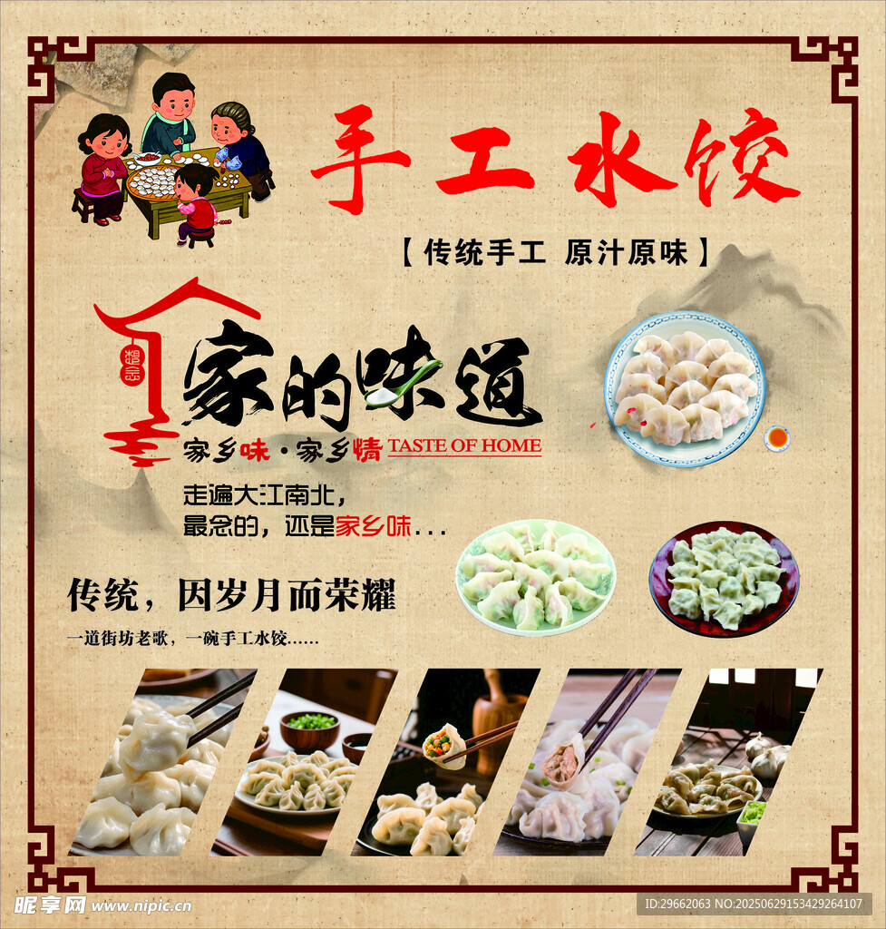 手工水餃
