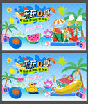 歡樂夏日派對場景插畫