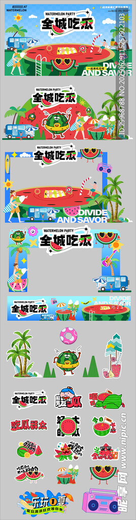 歡樂夏日西瓜派對場景插畫