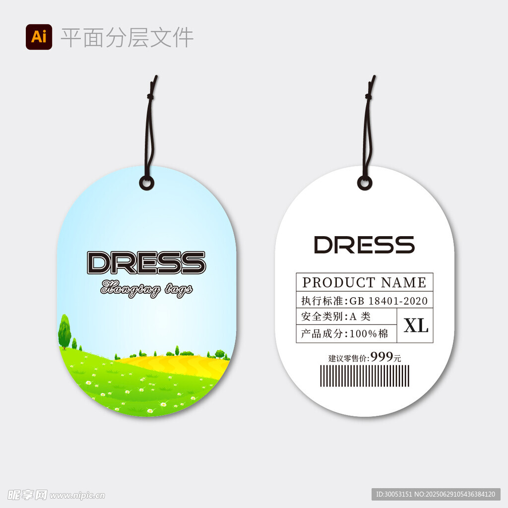 清新風吊牌