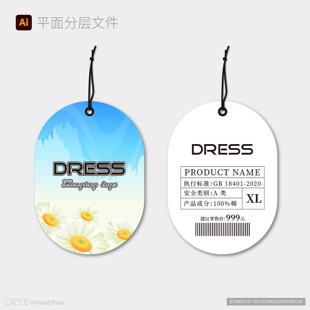 時尚吊牌設計