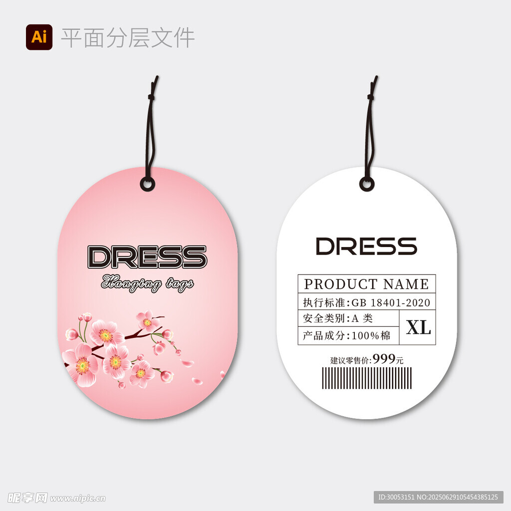 時(shí)尚吊牌設(shè)計(jì)