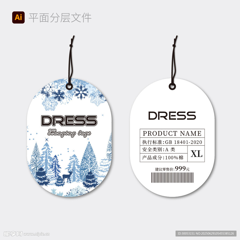 藍白吊牌設計