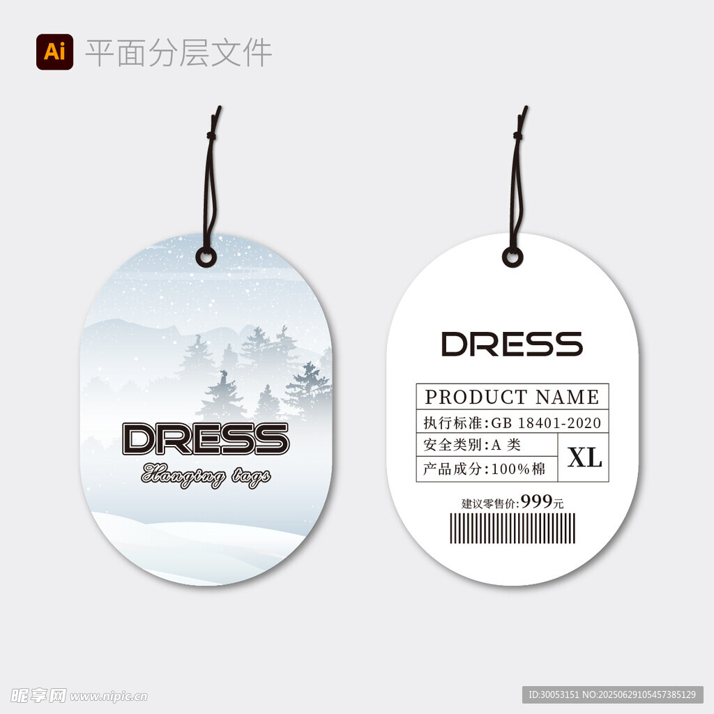 簡約風服裝吊牌