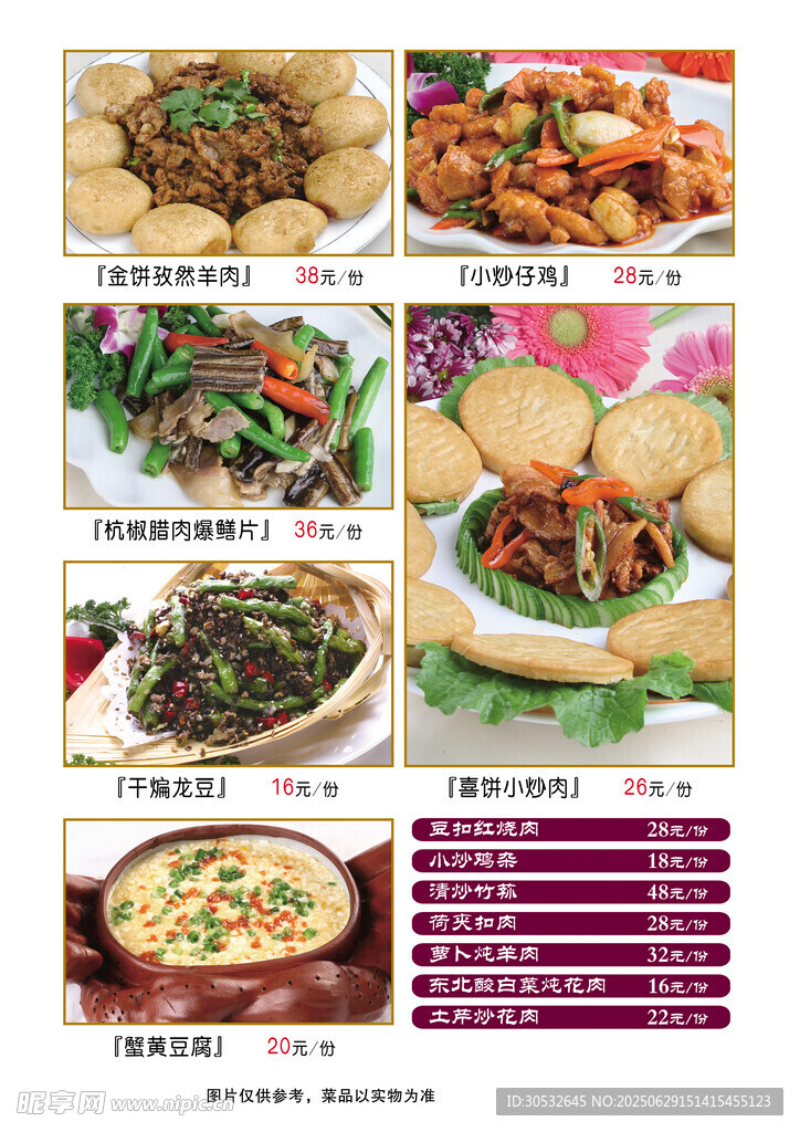 菜單菜譜