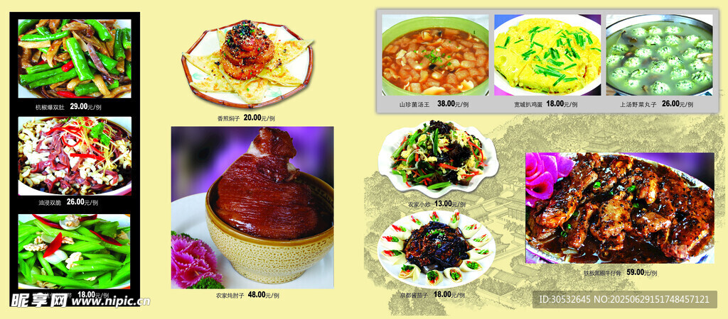 菜單菜譜