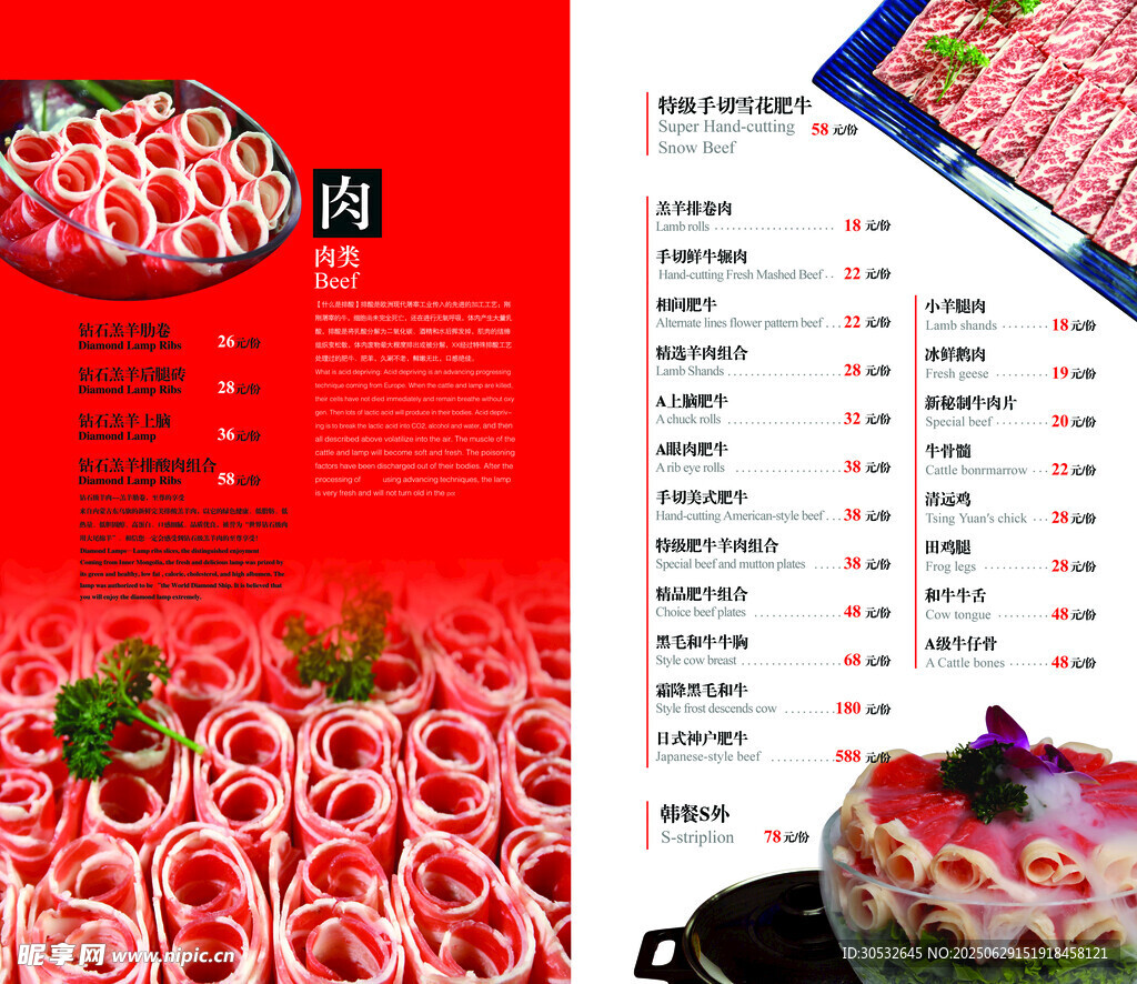 火鍋店菜單