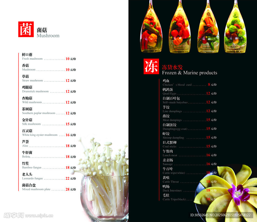 菌菇菜單菜譜 