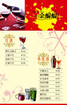 酒水價(jià)格表