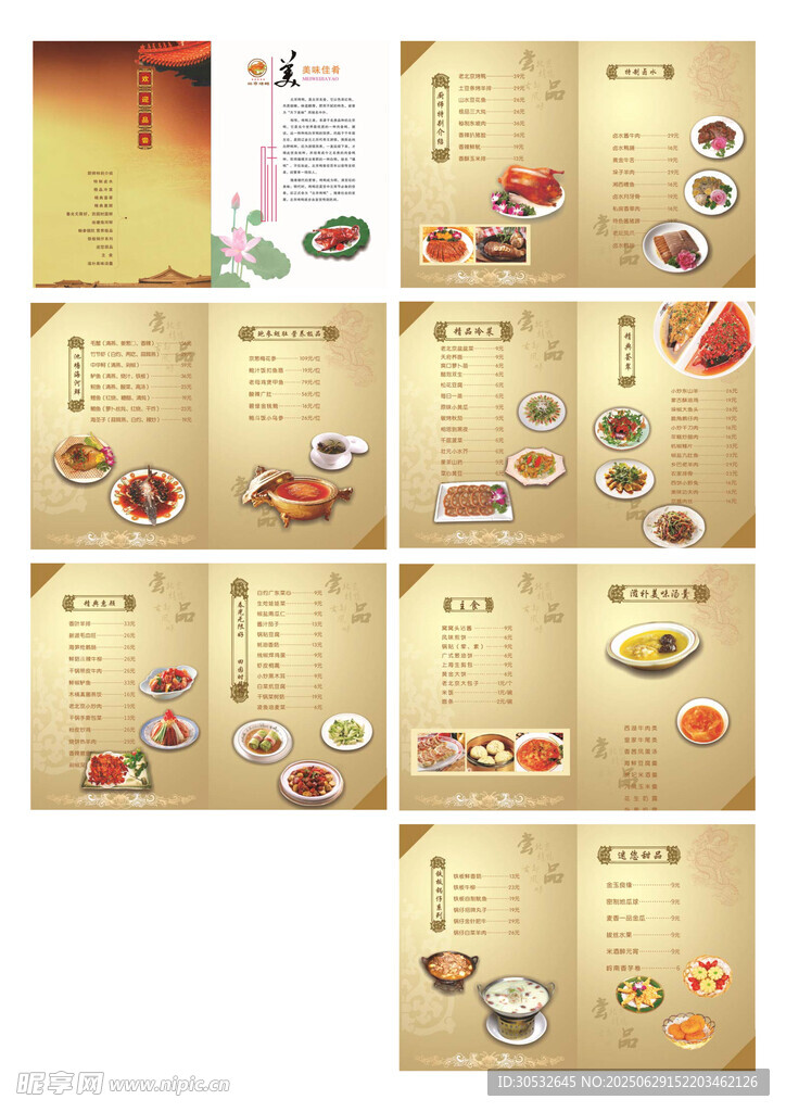 菜譜畫冊