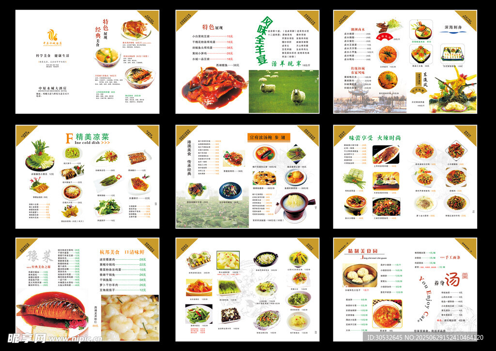 菜譜畫冊