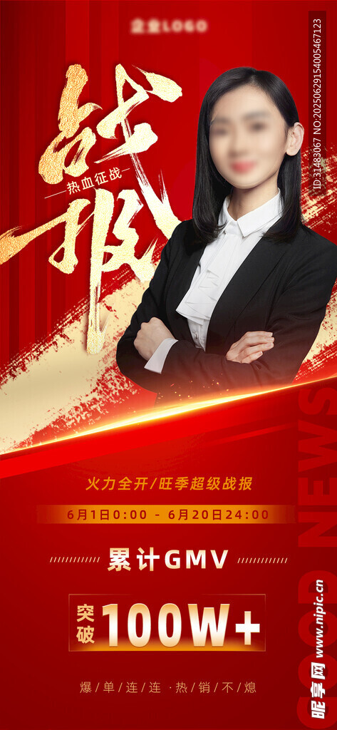 戰報