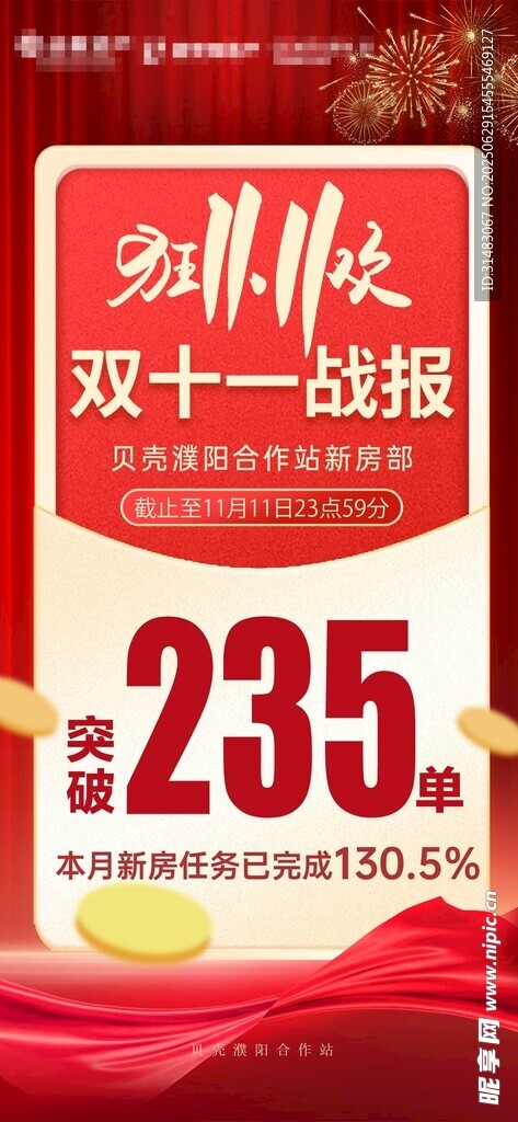 雙十一戰(zhàn)報