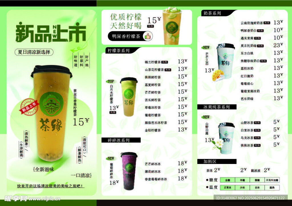 奶茶菜單