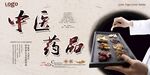 中藥中醫(yī)藥品傳統(tǒng)醫(yī)學(xué)中國風(fēng)展板
