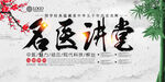 簡約創(chuàng)意名醫(yī)講堂醫(yī)療展板