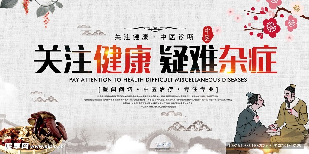 中醫(yī)問診疑難雜癥場景