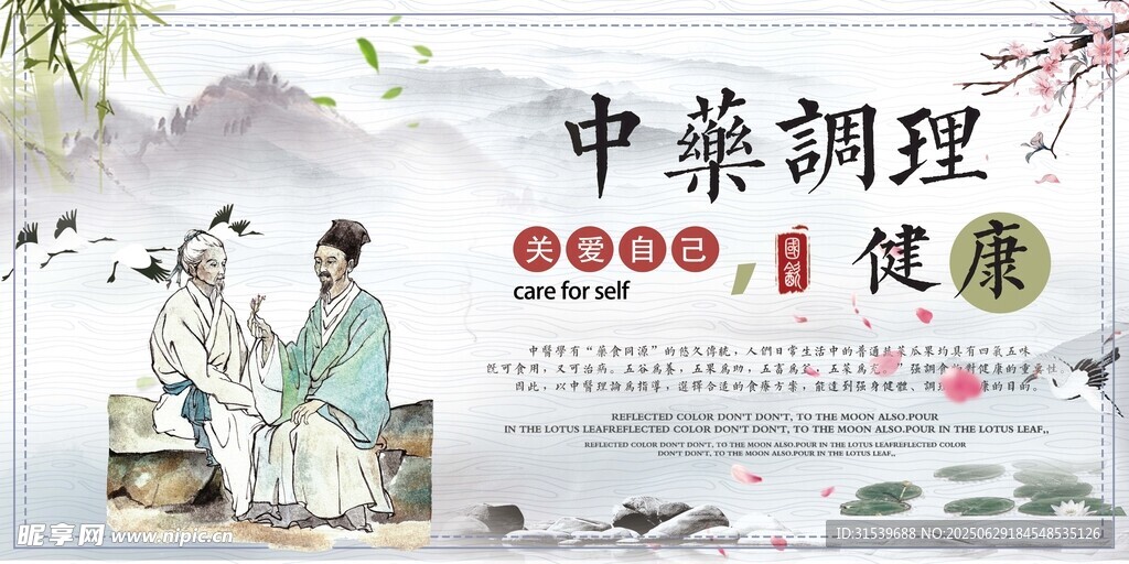 中國風中藥醫療展板