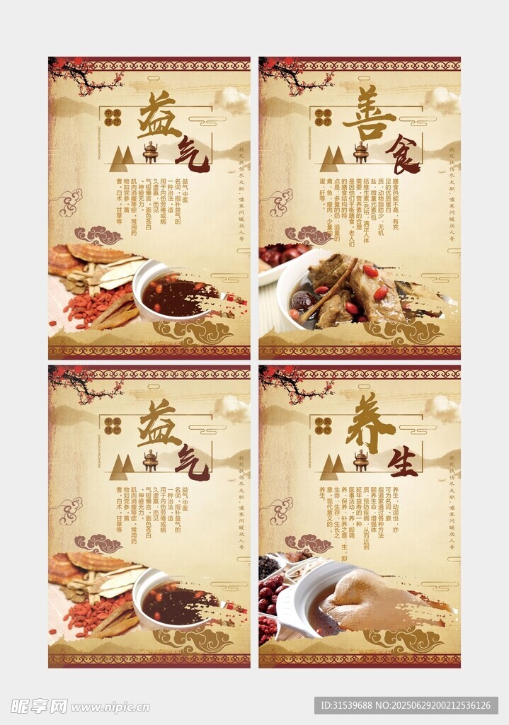 中醫(yī)養(yǎng)生文化宣傳展板
