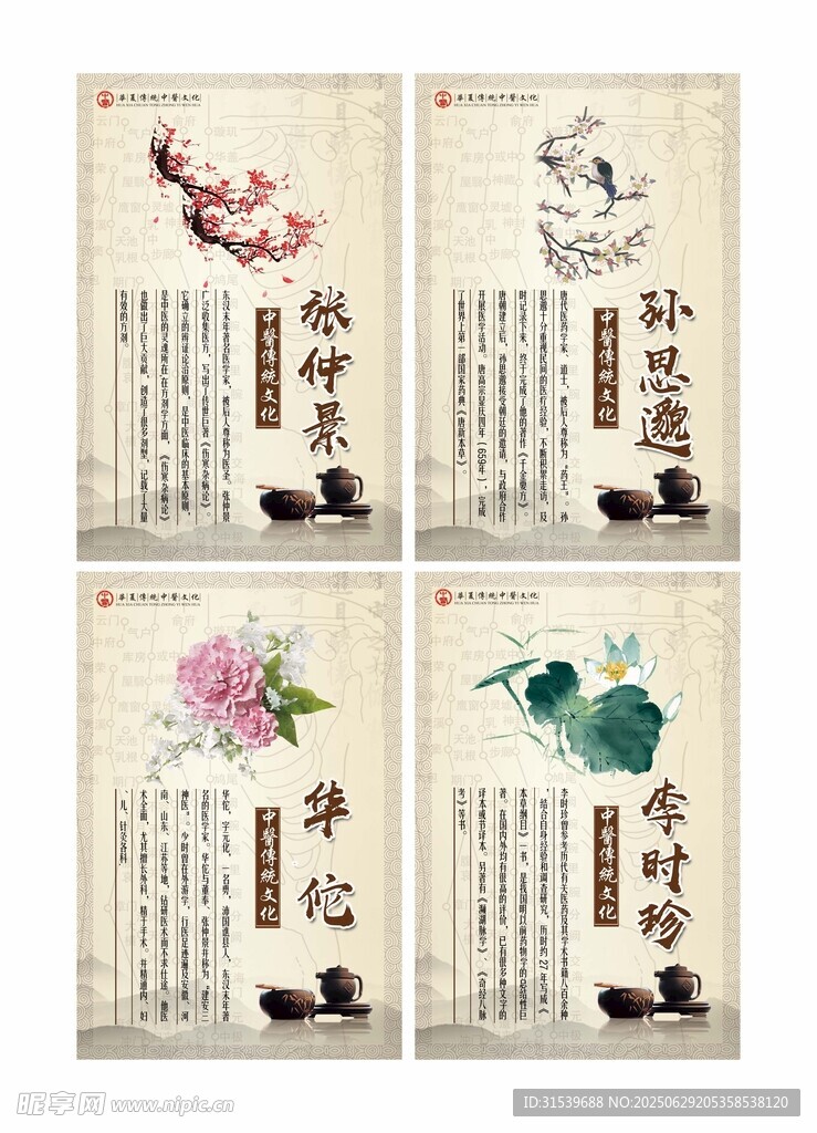 水墨中醫(yī)傳統(tǒng)文化成套展板