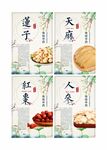 傳統養生食材海報展示