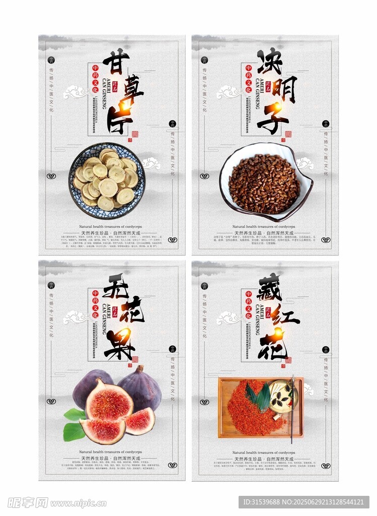 中華傳統(tǒng)中藥文化展板