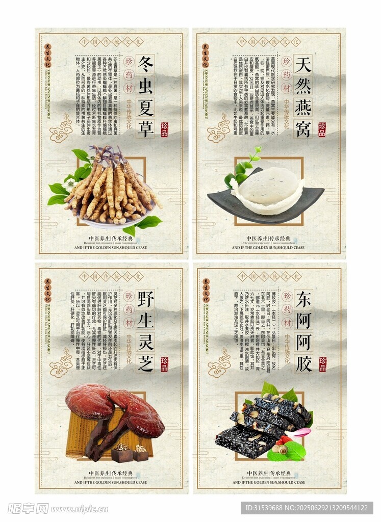中醫(yī)中藥文化展板
